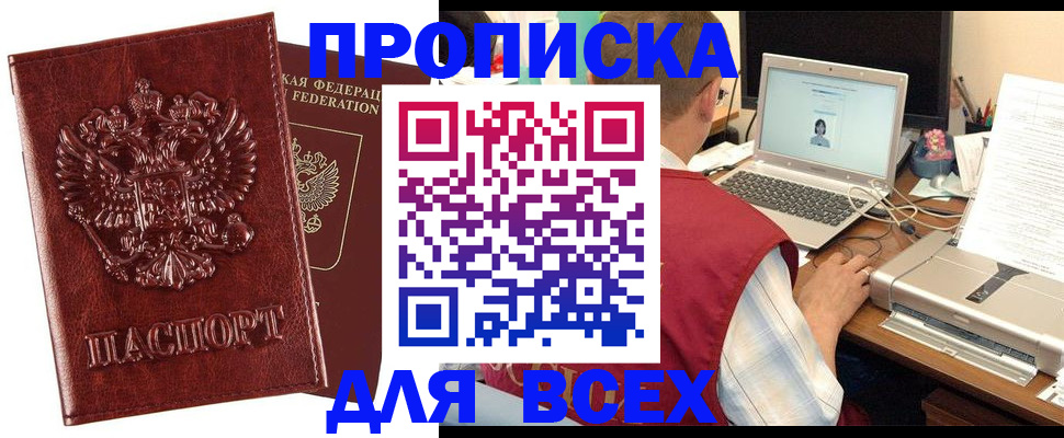 прописка законно в Кремёнках